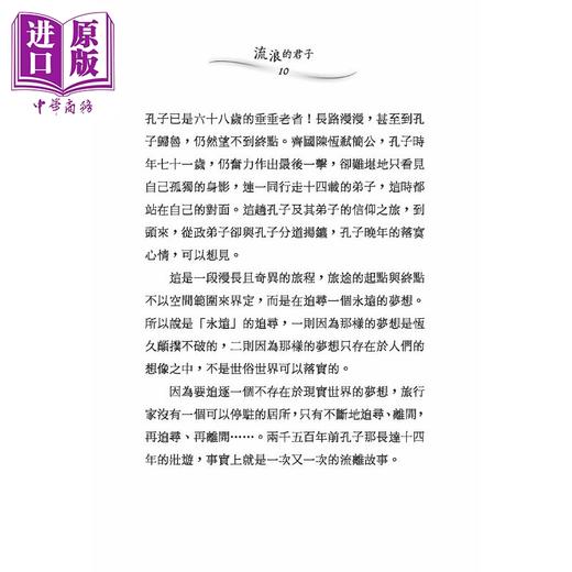 【中商原版】流浪的君子：孔子的最后二十年(三版) 港台原版 王健文 三民书局 儒家哲学 商品图2