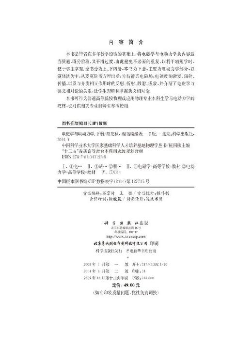 电磁学与电动力学（下册）（第二版） 商品图2