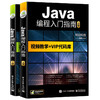 java编程入门指南 java语言/Java Web/JSP/MySQL/javascript/可搭C语言/python/HTML/CSS/C#/C++/PHP 华研教育明日科技 商品缩略图3
