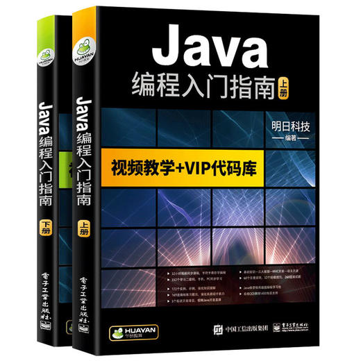 java编程入门指南 java语言/Java Web/JSP/MySQL/javascript/可搭C语言/python/HTML/CSS/C#/C++/PHP 华研教育明日科技 商品图3