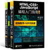 HTML+CSS+JavaScript编程入门指南 AJAX/jQuery/Web/CSS3/HTML5/可搭C语言/java/C#/C++/PHP 华研教育明日科技 商品缩略图3