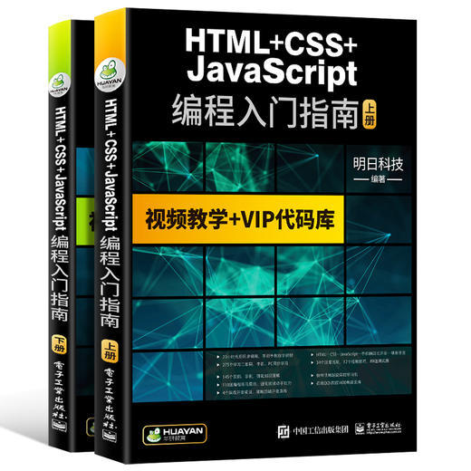 HTML+CSS+JavaScript编程入门指南 AJAX/jQuery/Web/CSS3/HTML5/可搭C语言/java/C#/C++/PHP 华研教育明日科技 商品图3