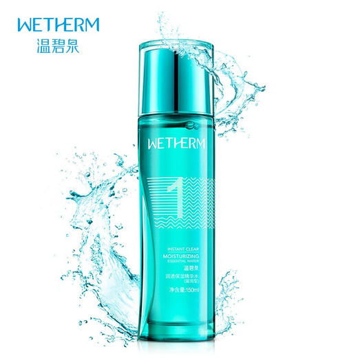 温碧泉7S瞬透保湿水精华（1号保湿水） 商品图0
