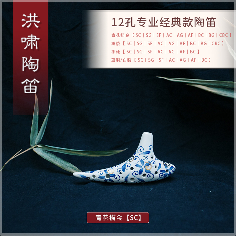 12孔SC陶笛汇总（专业经典款）