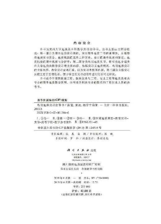 乌当地质实习指导书/蒋玺 唐波 杨宇宁 商品图2
