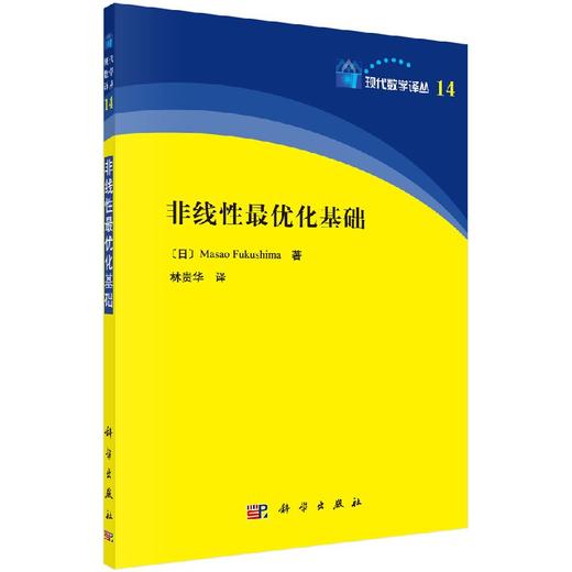 非线性最优化基础 商品图0