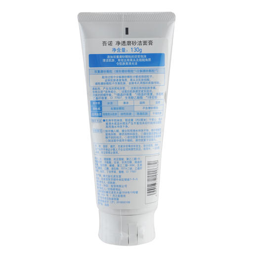 吾诺净透磨砂洁面膏130g 商品图1