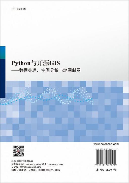 Python 与开源GIS ——数据处理、空间分析与地图制图 商品图1