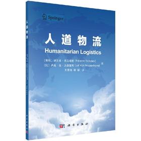 人道物流/王熹徽 梁樑