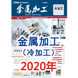 2020年 金属加工 冷加工