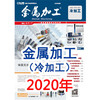 2020年 金属加工 冷加工 商品缩略图0