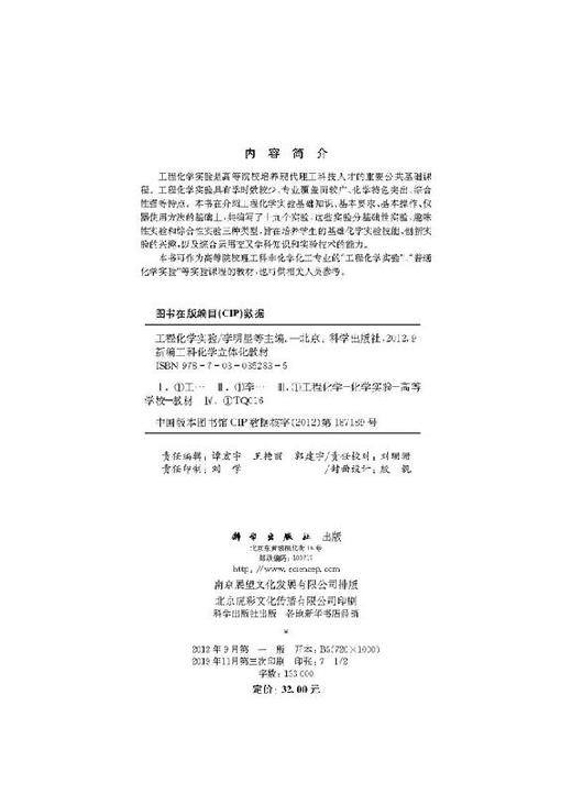 工程化学实验/李明星 张琳萍 康诗钊 安保礼 商品图2