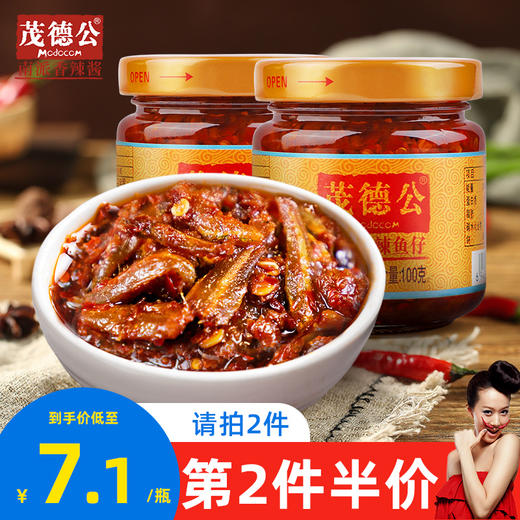 茂德公香辣鱼仔辣椒酱100g*2自制农家蒜蓉剁椒下饭拌饭拌面辣酱 商品图5