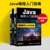 java编程入门指南 java语言/Java Web/JSP/MySQL/javascript/可搭C语言/python/HTML/CSS/C#/C++/PHP 华研教育明日科技 商品缩略图1