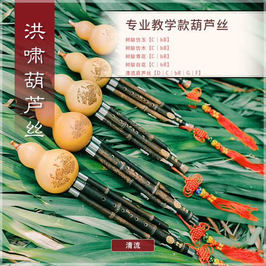 葫芦丝 教学款清流C调 商品图0