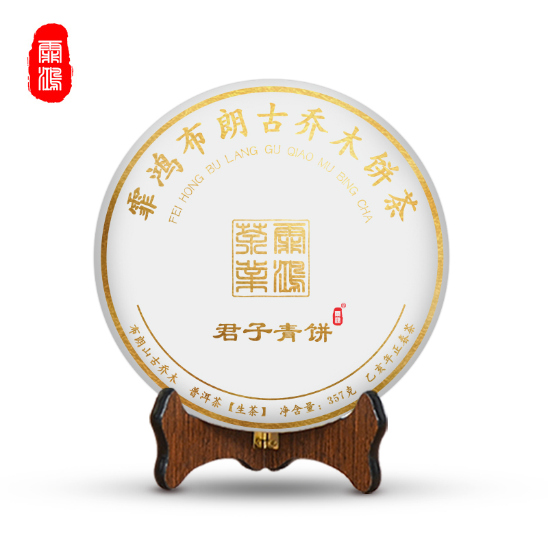 霏鸿茶叶 普洱茶生茶饼茶古树茶2019年布朗山云雾古树云南普洱生普茶叶君子青饼357g