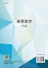 高等数学（下册） 商品缩略图1