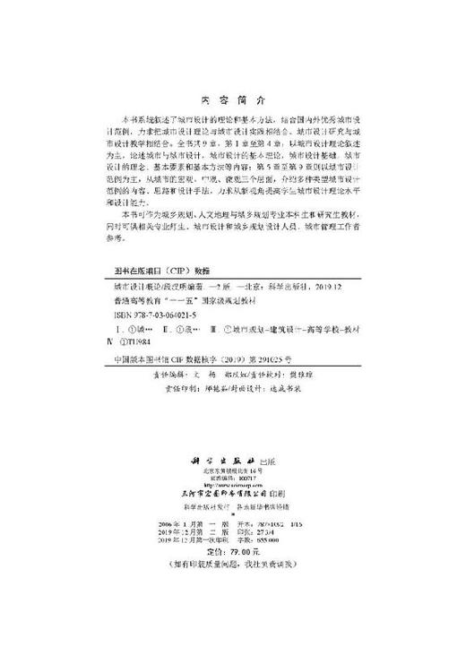 城市设计概论(第二版)段汉明 文杨 郑欣虹 商品图2