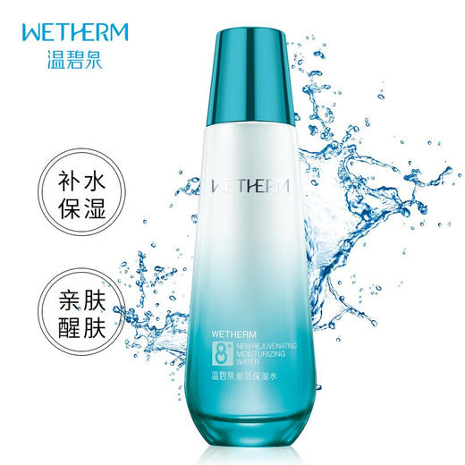 温碧泉新活保湿水 商品图1