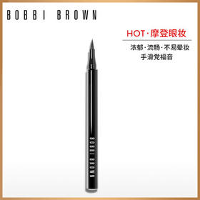 1楼BOBBIBROWN芭比波朗流云液体眼线笔 防水上色持妆1ml