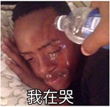 我在哭.jpg