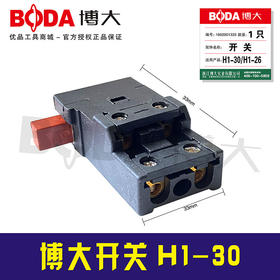 【货号05855】博大银箭电锤开关冲击钻开关H1-30电锤开关