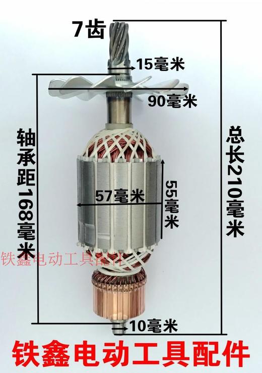 【货号02084】百闻350钢材机转子7齿355钢材机 商品图1