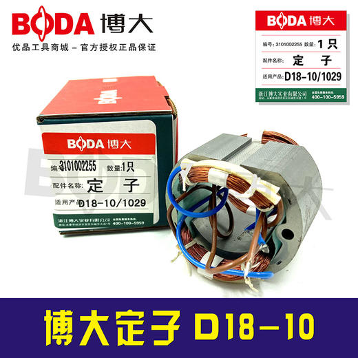 【编号05861】博大定子D18-10 商品图1