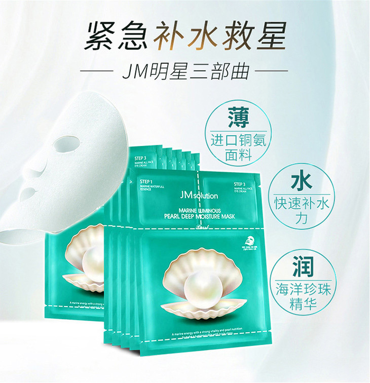 韩国jmsolution肌司研三部曲面膜舒缓补水保湿面膜男女通用10片盒