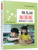 万千教育·《幼儿园区域活动材料丛书》套装全彩7册 商品缩略图2