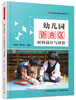 万千教育·《幼儿园区域活动材料丛书》套装全彩7册 商品缩略图5