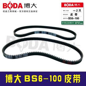【货号03623】博大原厂BS6-100砂带机皮带坦克式打磨机抛光机砂带机传动皮带
