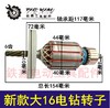 【货号04102】 新款大16电钻转子6齿 浪尖0816飞机钻电机 商品缩略图0