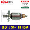 【货号05881】原厂正品博大水钻转子水钻电机JD1-19E转子 商品缩略图0
