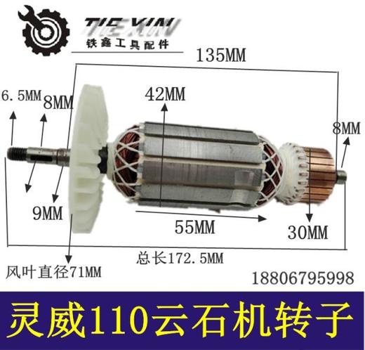 【货号04361】 灵威云石机转子石材切割机转子110切割机云石机电机 商品图0