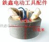 【货号 01214】 电钻配件 配龙牌款19-23电钻定子 商品缩略图2
