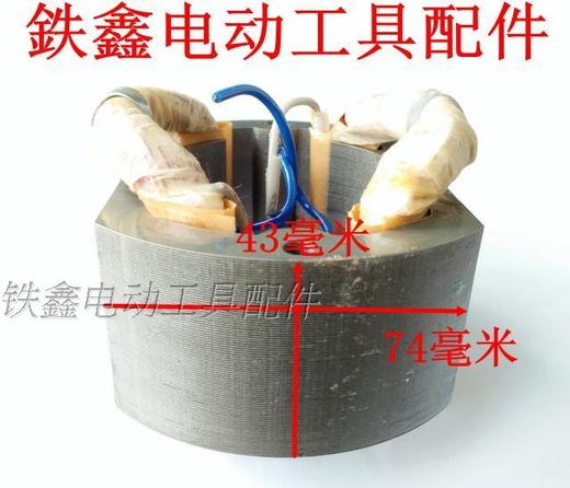 【货号 01214】 电钻配件 配龙牌款19-23电钻定子 商品图2