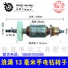 【货号02458】浪涌13毫米电钻转子冲击钻电机手电钻电机 商品缩略图0