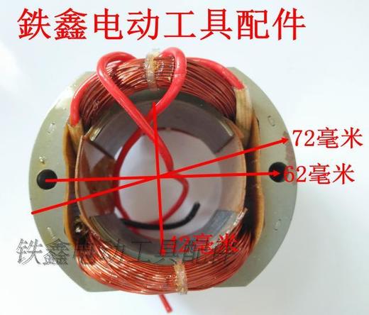 【货号02236】 东成16飞机钻博大0816电钻定子16电钻电机搅拌器定子 商品图1