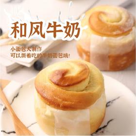 【罗莎和风牛奶】2个/份