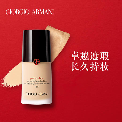 Armani/阿玛尼权力粉底液 商品图3
