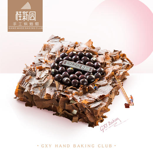 【黑森林蛋糕】温州桂新园手工烘焙馆纯乳脂生日蛋糕 商品图1