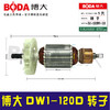 【货号03252】原厂正品博大水钻电机DW1-120D水钻转子 商品缩略图0