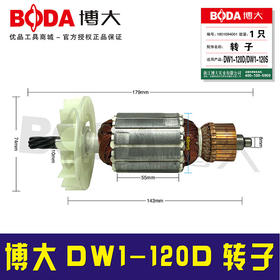 【货号03252】原厂正品博大水钻电机DW1-120D水钻转子