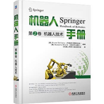 机器人手册 第2卷 机器人技术 商品图0