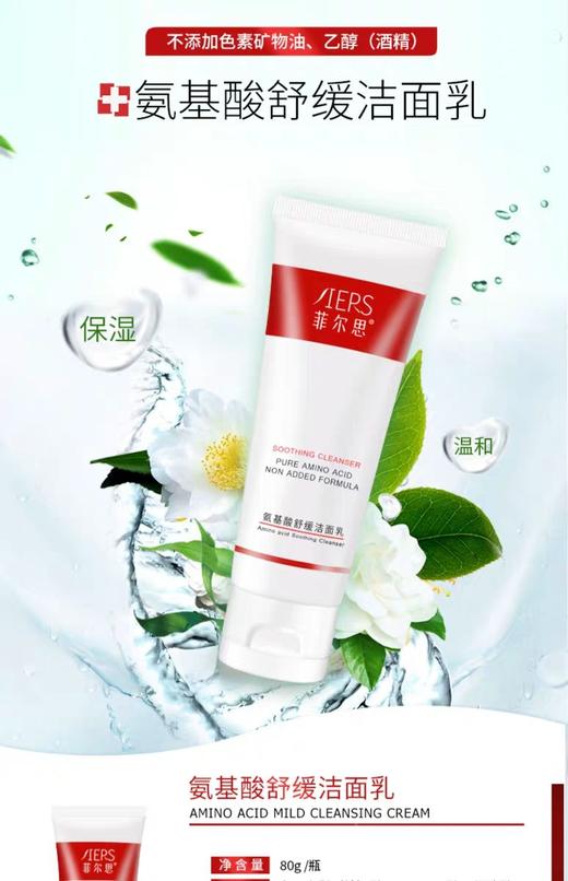 菲尔思氨基酸洁面80g 商品图5