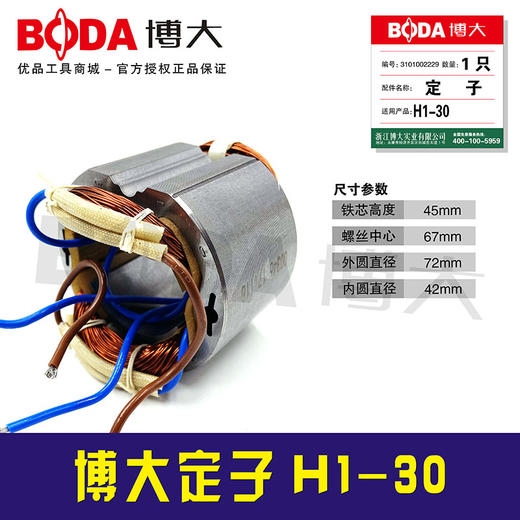 【编号00359】博大定子H1-30 商品图0