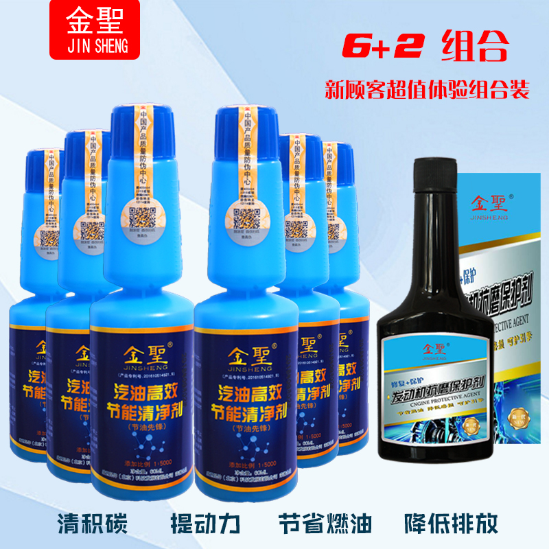 【买一套送一套】6瓶蓝瓶汽油添加剂+2瓶发动机抗磨保护剂（实发12汽油添加剂4瓶抗磨剂）