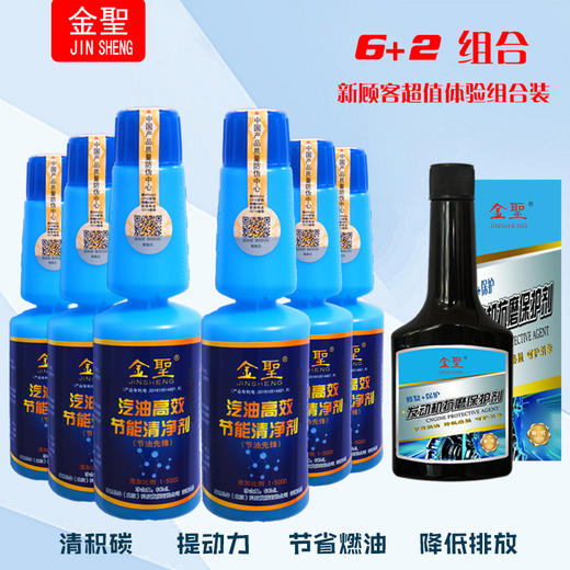【买一套送一套】6瓶蓝瓶汽油添加剂+2瓶发动机抗磨保护剂（实发12汽油添加剂4瓶抗磨剂） 商品图0