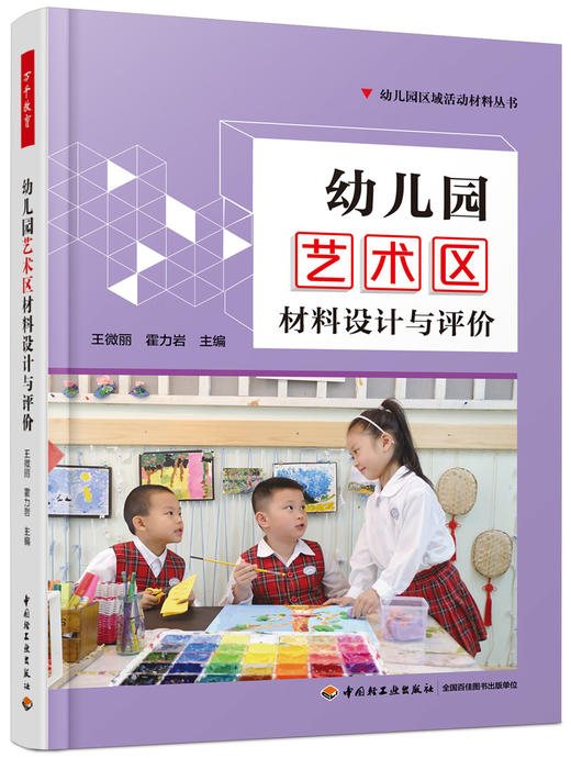 万千教育·《幼儿园区域活动材料丛书》套装全彩7册 商品图6